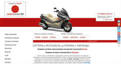 Desktop Screenshot of japanscooter.ru