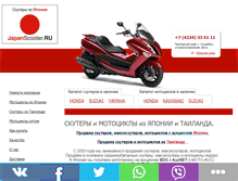 Tablet Screenshot of japanscooter.ru